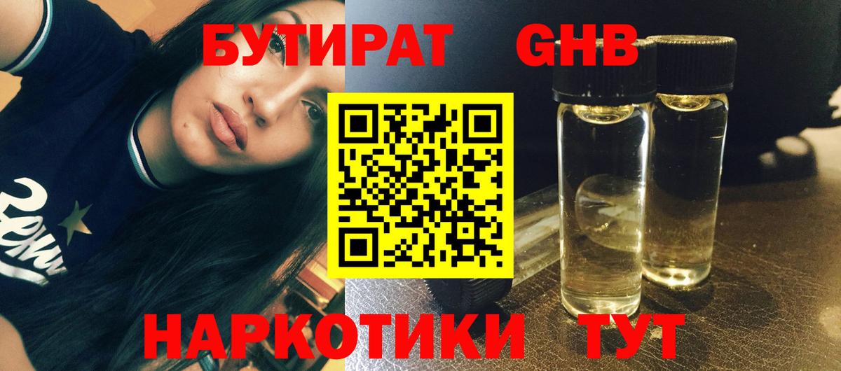 БУТИРАТ буратино Киреевск