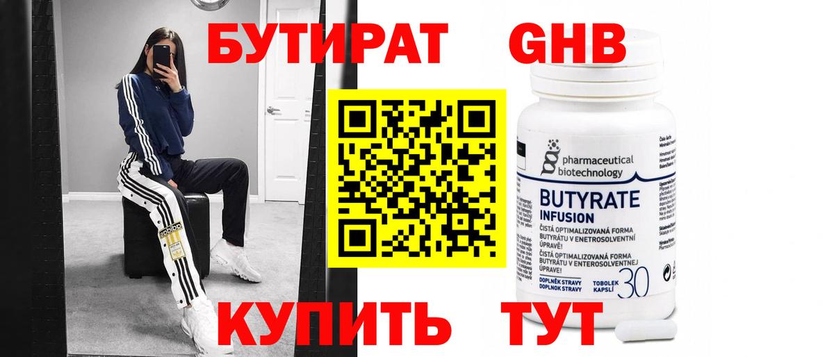 Киреевск  Бутират буратино  Вход с VPN 