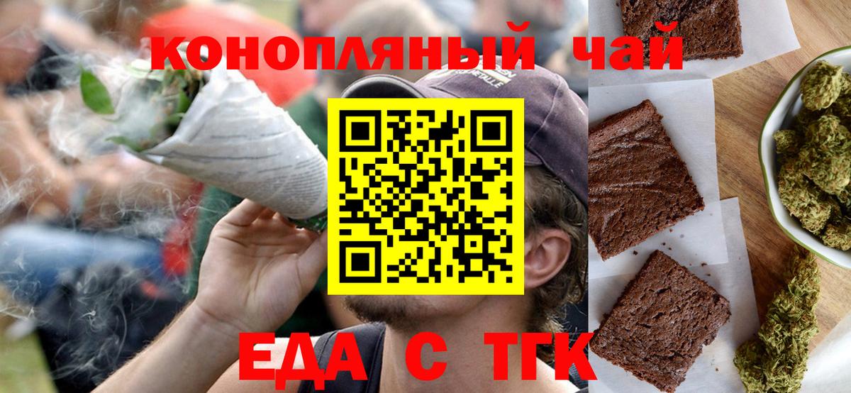 Печенье с ТГК марихуана  Вход с VPN  Киреевск 