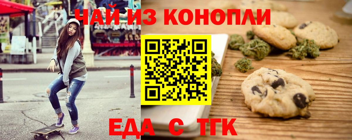 Еда ТГК марихуана Киреевск