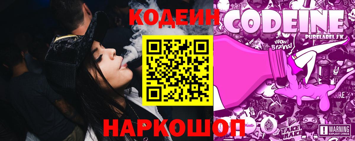 Кодеин напиток Lean (лин)  где найти наркотики  Киреевск  Кодеин Purple Drank  Вход с VPN 