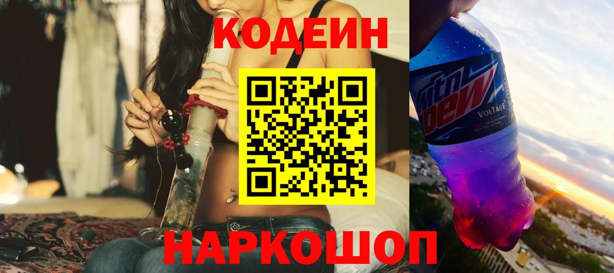 Кодеиновый сироп Lean напиток Lean (лин) Киреевск