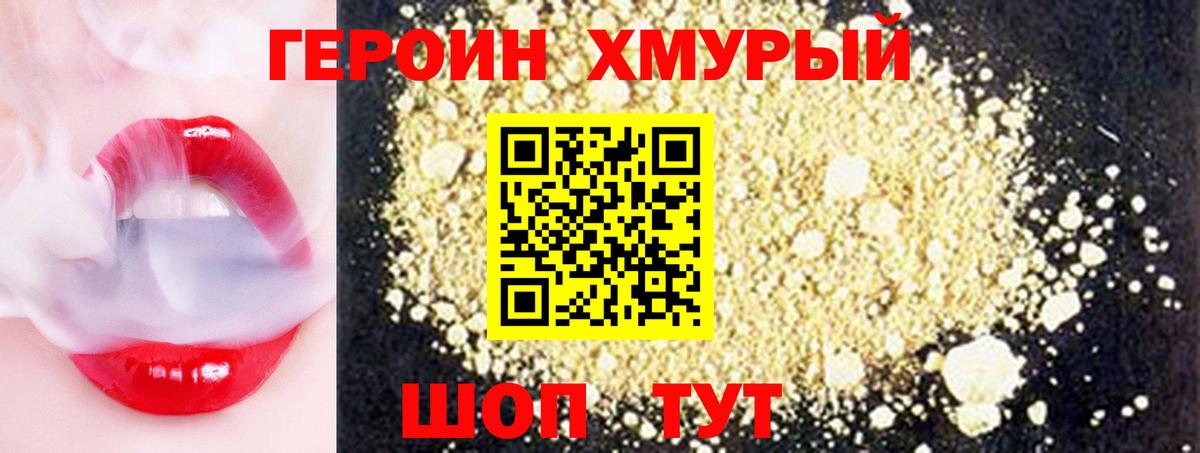 Героин хмурый Киреевск