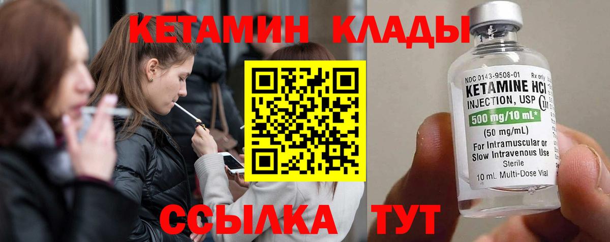 Киреевск  Кетамин VHQ  Кетамин ketamine  Вход с VPN 
