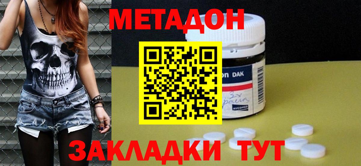 Метадон methadone Киреевск