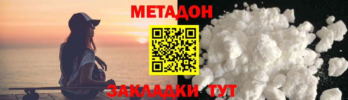 Метадон methadone  Вход с VPN  МЕТАДОН белоснежный  Киреевск 