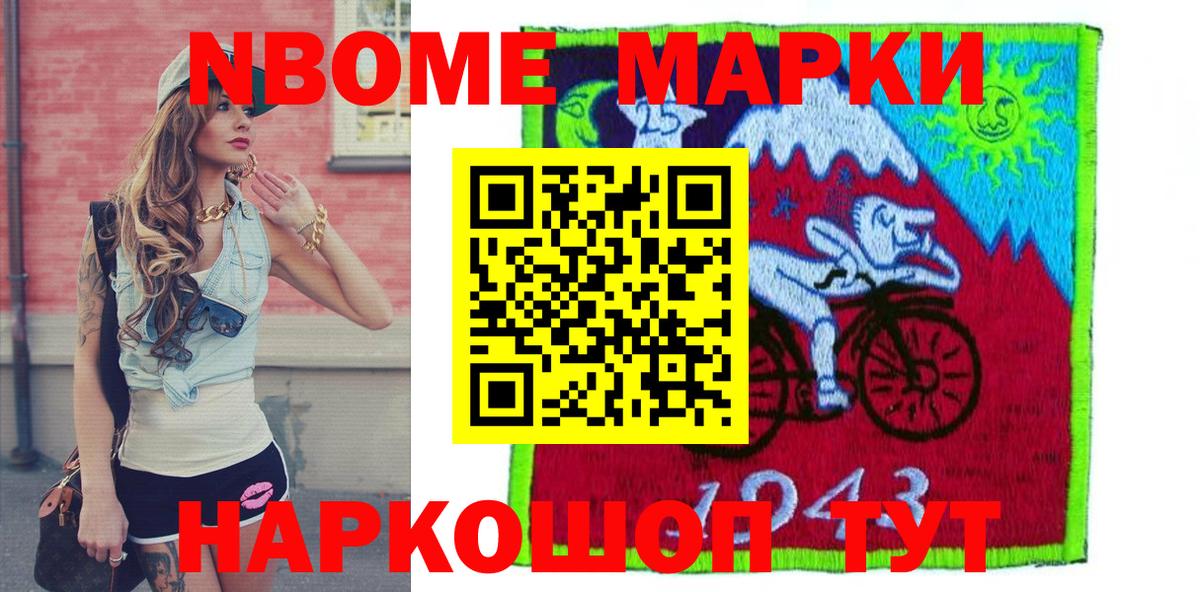Марки N-bome 1500мкг  Вход с VPN  Киреевск 