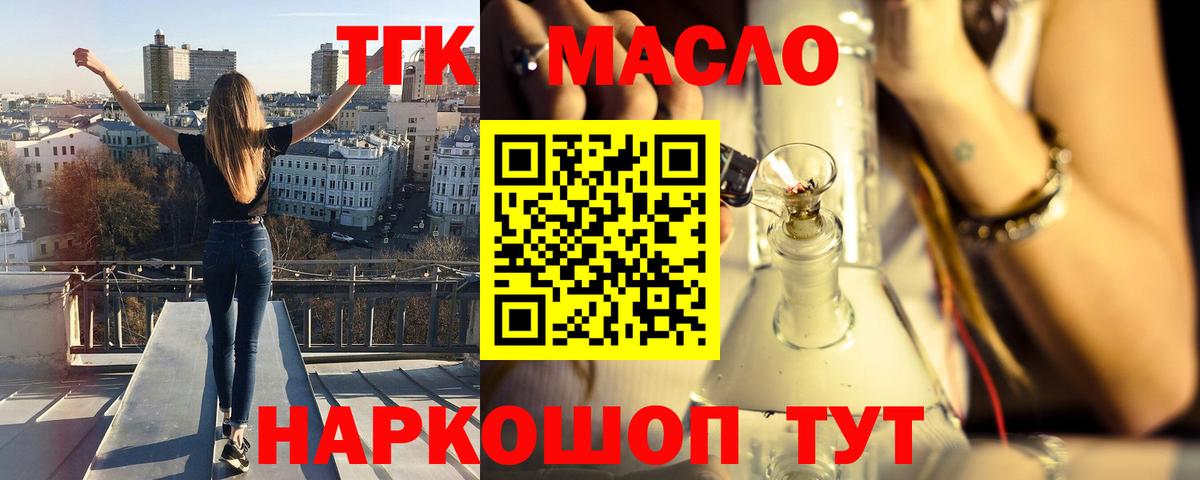 ТГК вейп  Дистиллят ТГК THC oil  сколько стоит  Вход с VPN  Киреевск 